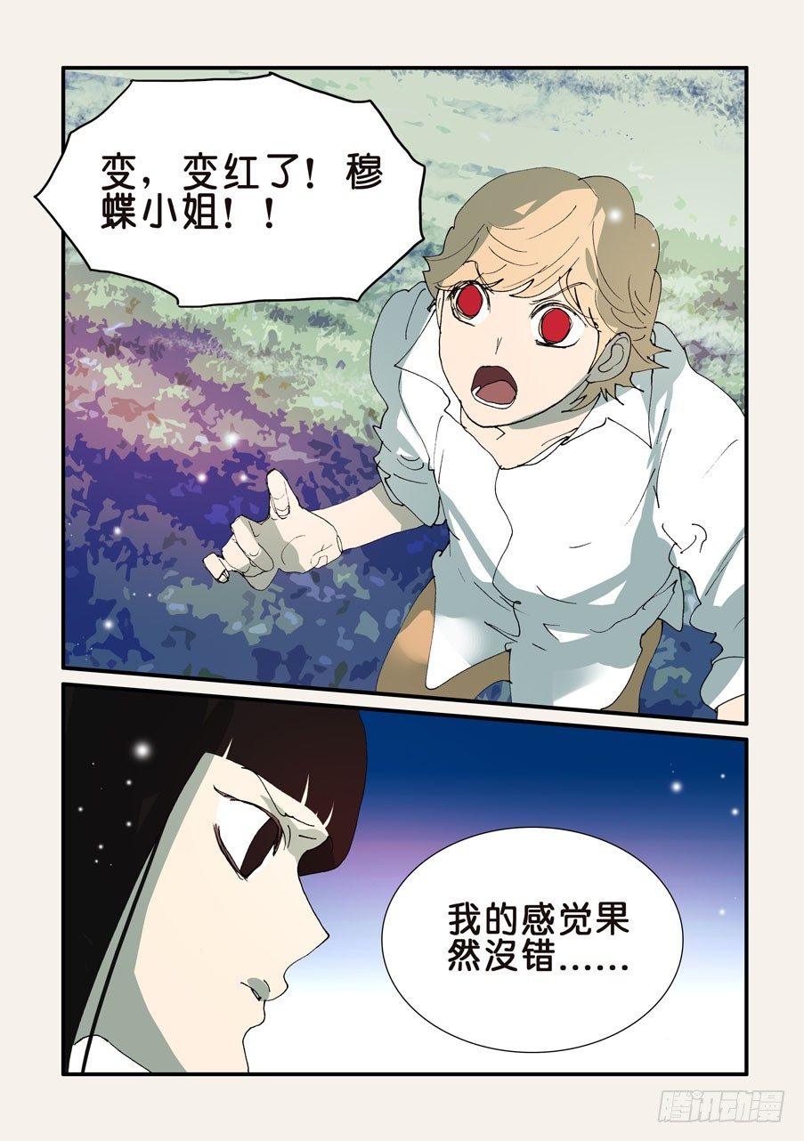 356红蝴蝶-第356话