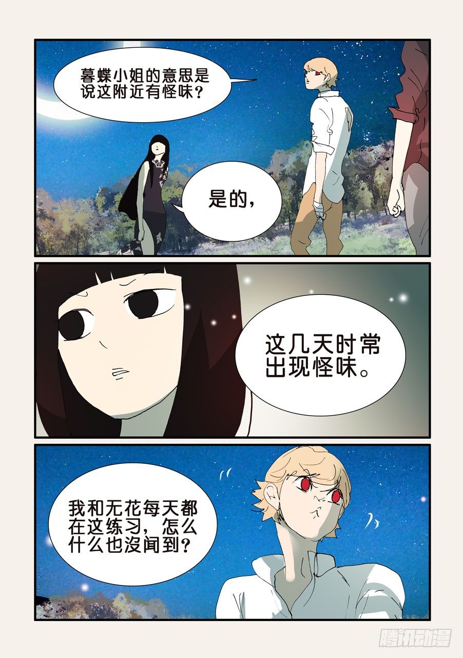 356红蝴蝶-第356话