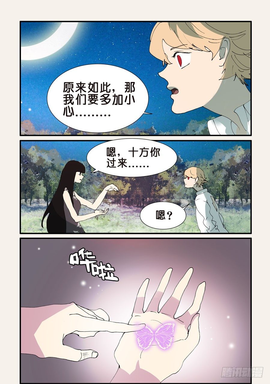 356红蝴蝶-第356话