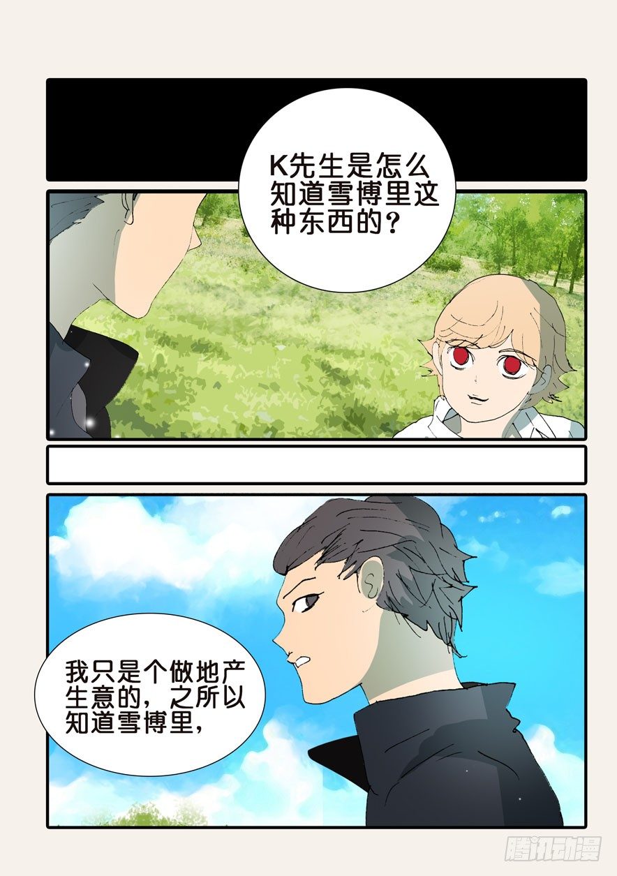 362怪案-第362话