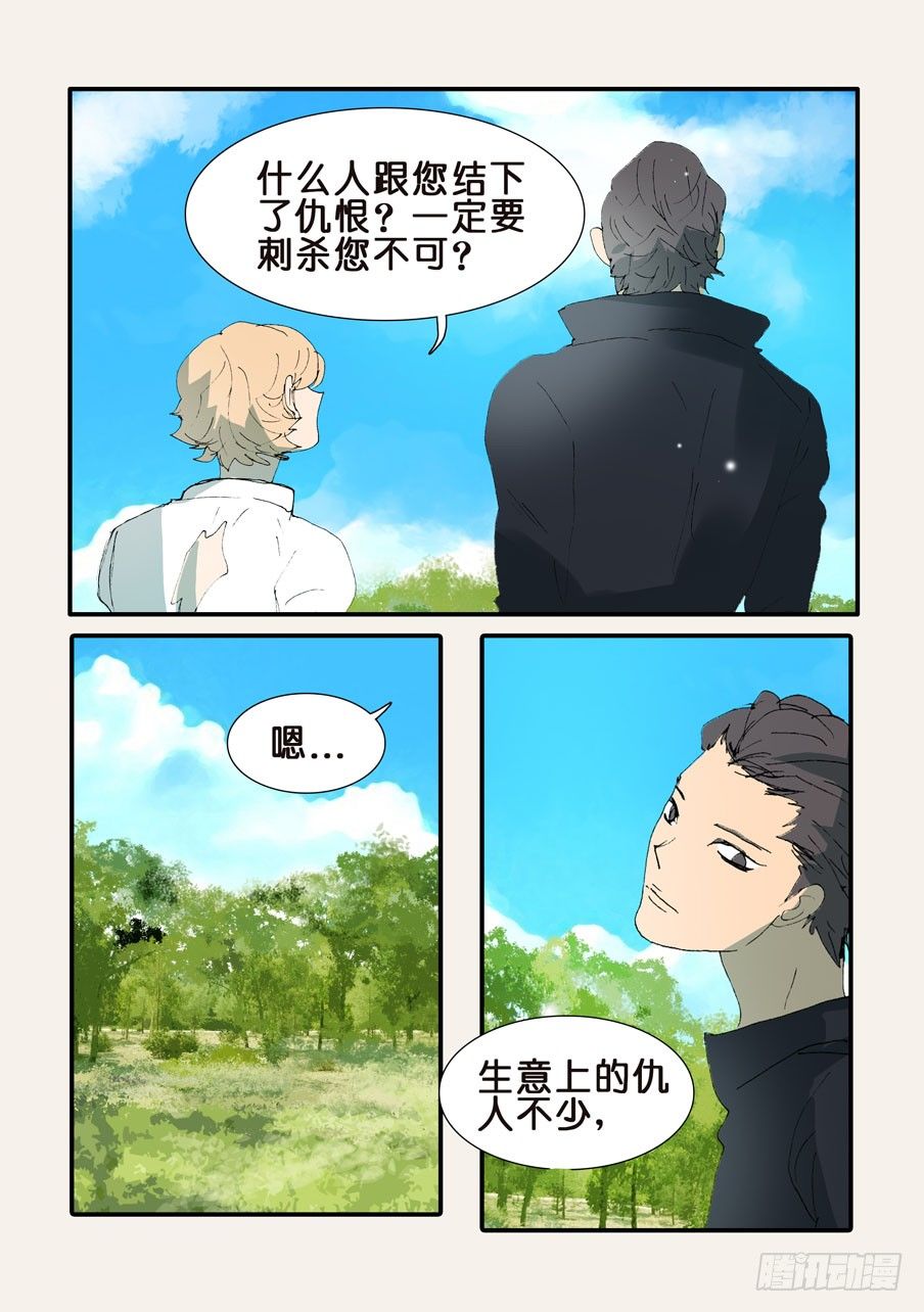 362怪案-第362话