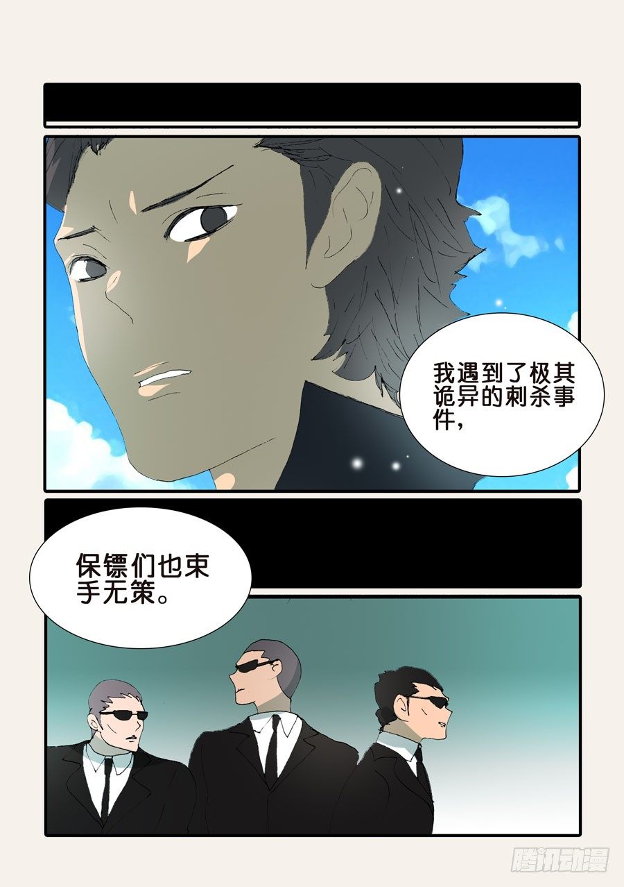 362怪案-第362话