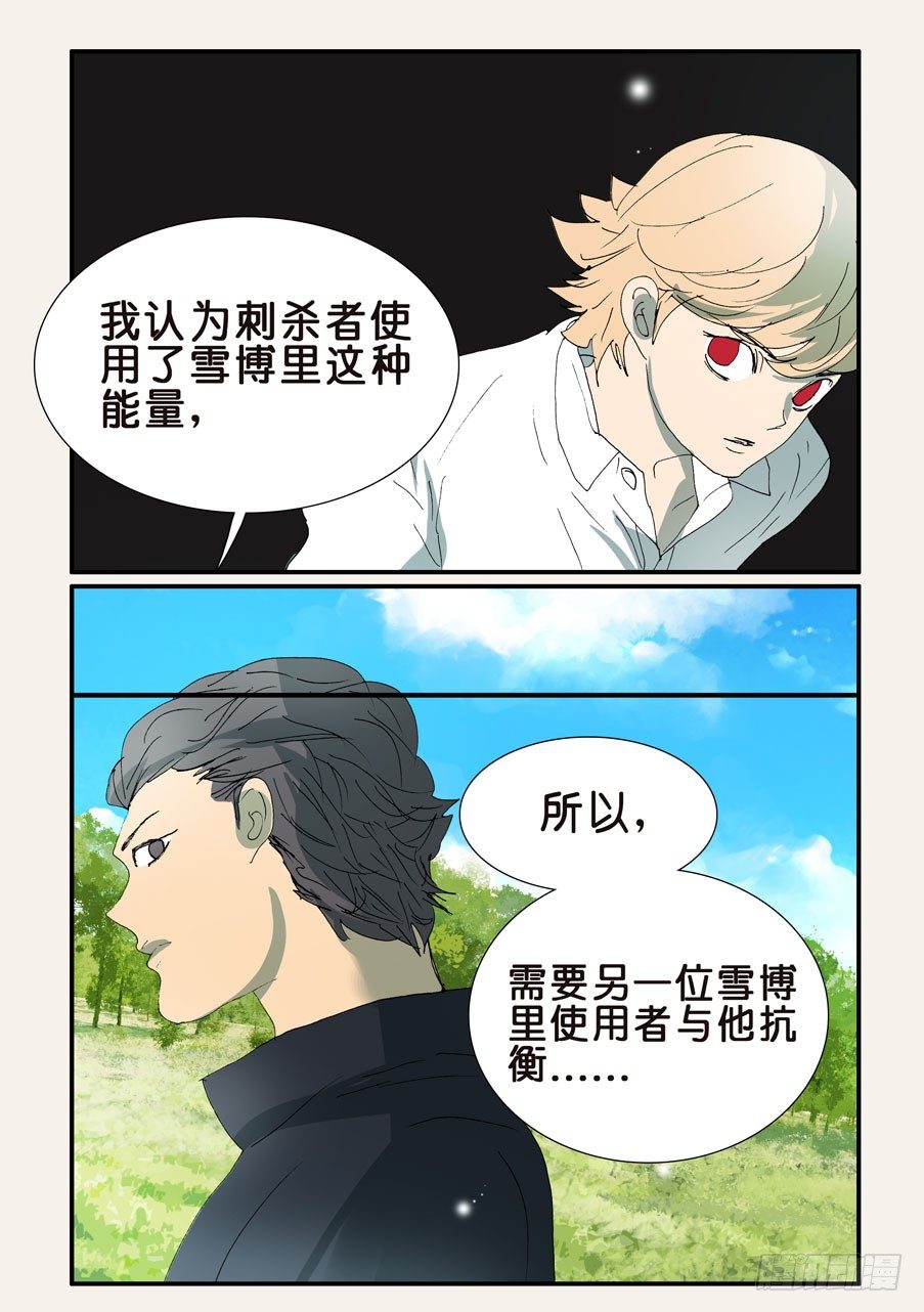 362怪案-第362话