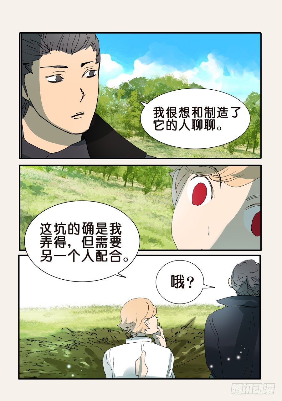 362怪案-第362话