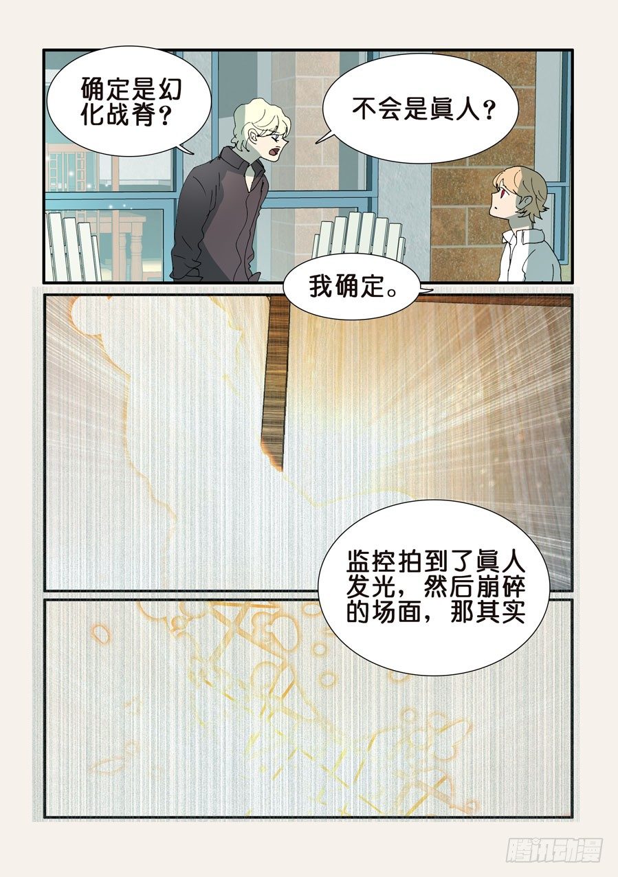 366人形战脊-第366话