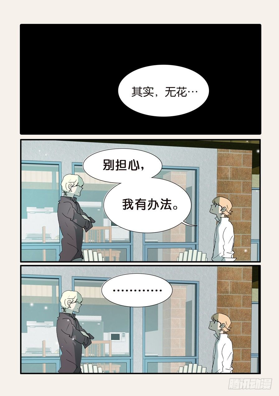 368无花的支持-第368话