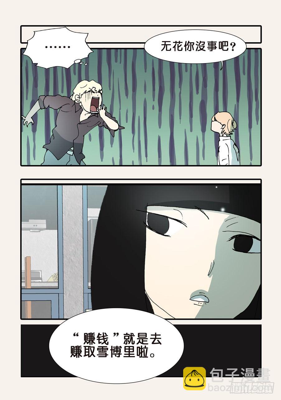 368无花的支持-第368话