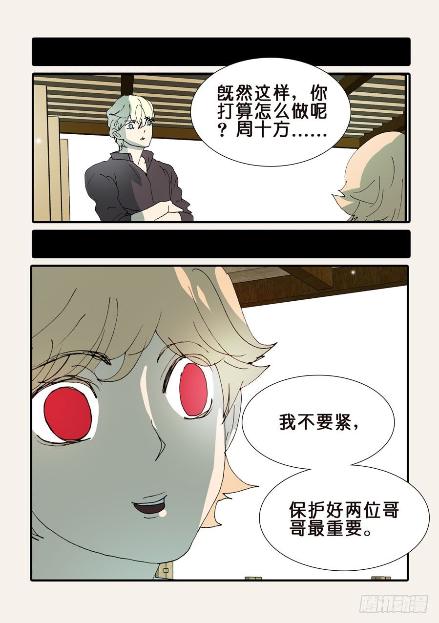 368无花的支持-第368话