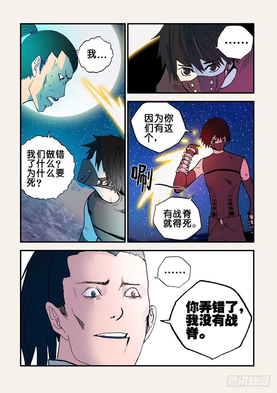 038任务-第38话