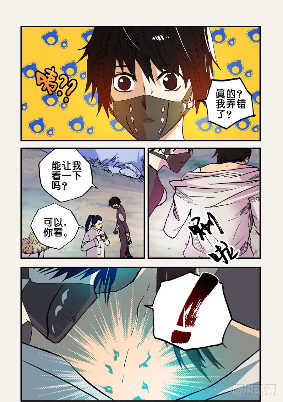 038任务-第38话