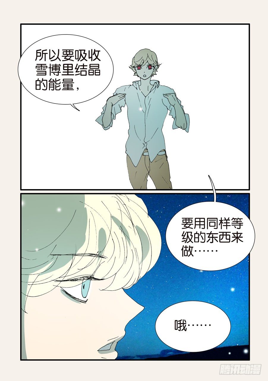 374无花的结晶-第374话