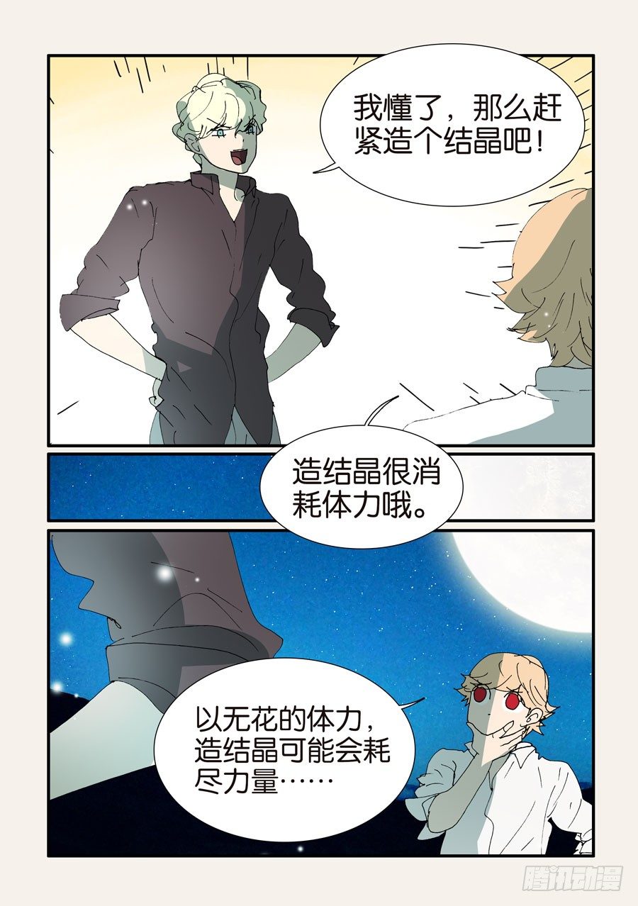 374无花的结晶-第374话