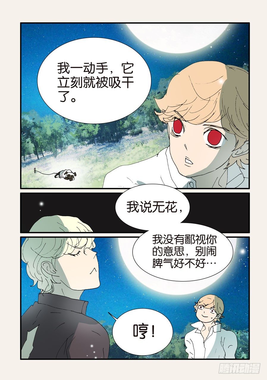 374无花的结晶-第374话