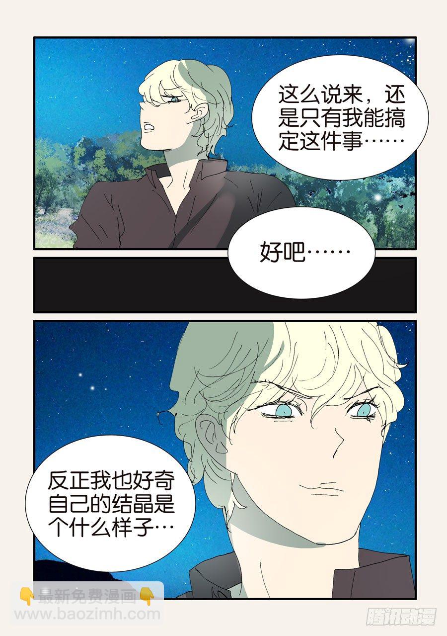 374无花的结晶-第374话