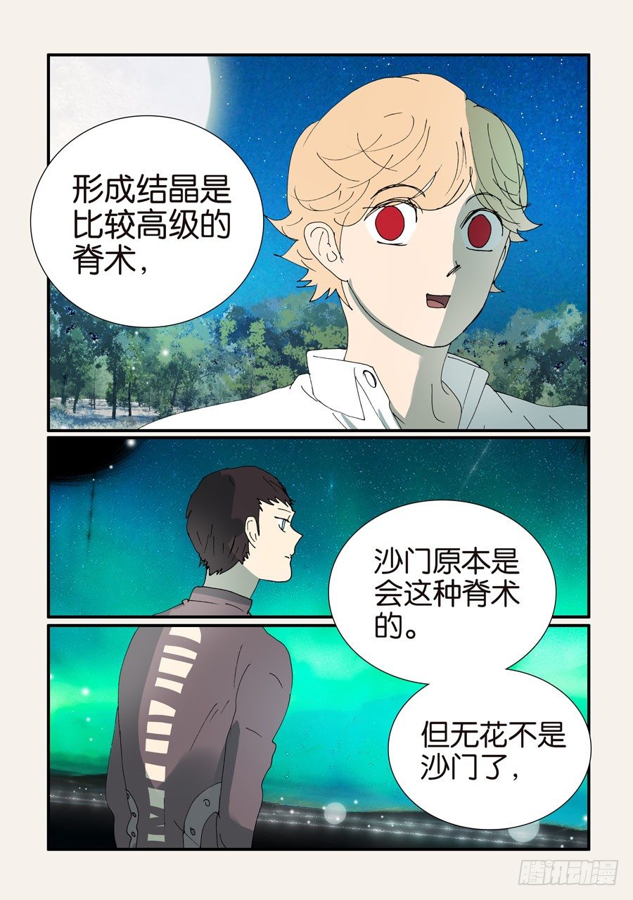 374无花的结晶-第374话