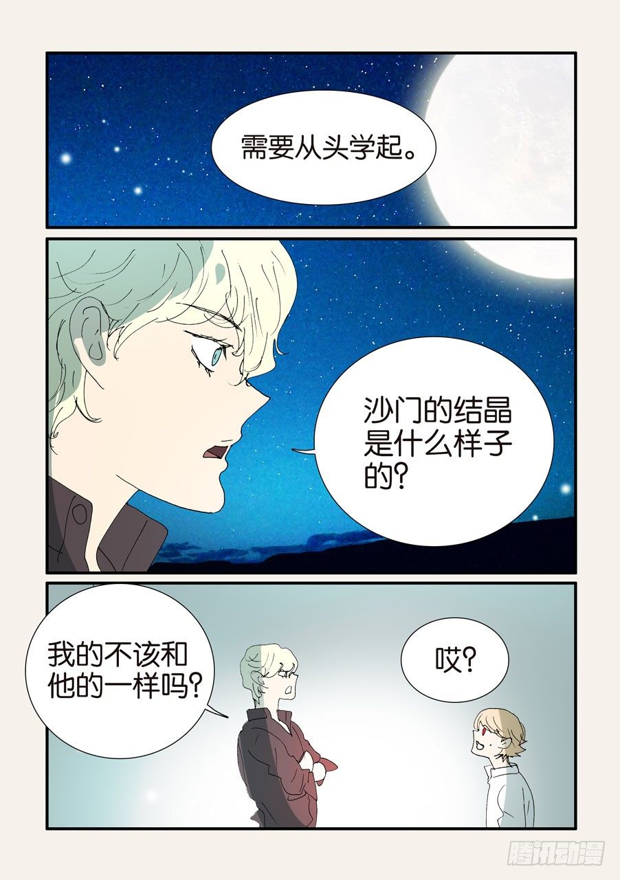 374无花的结晶-第374话