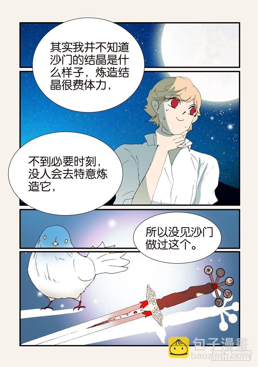 374无花的结晶-第374话