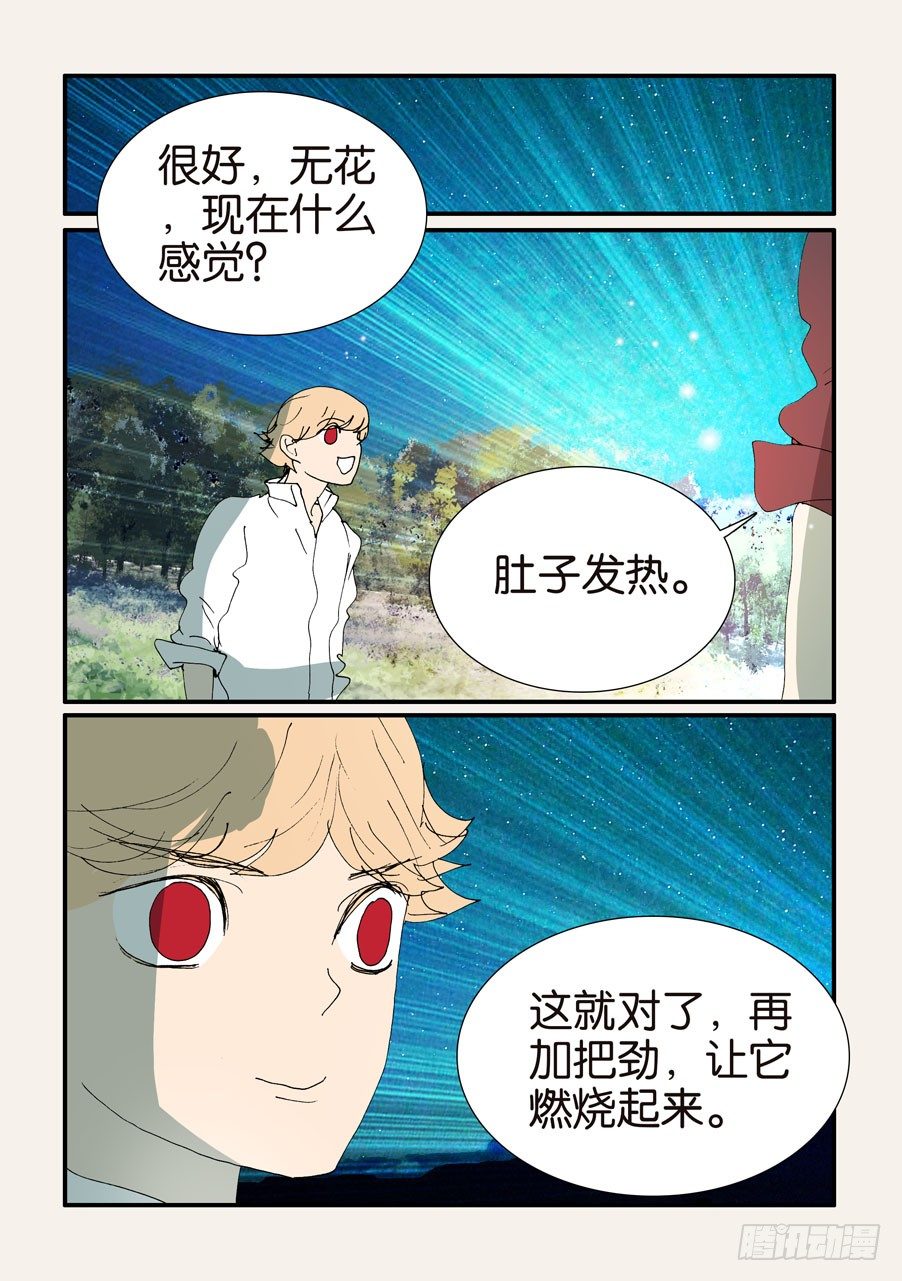 374无花的结晶-第374话