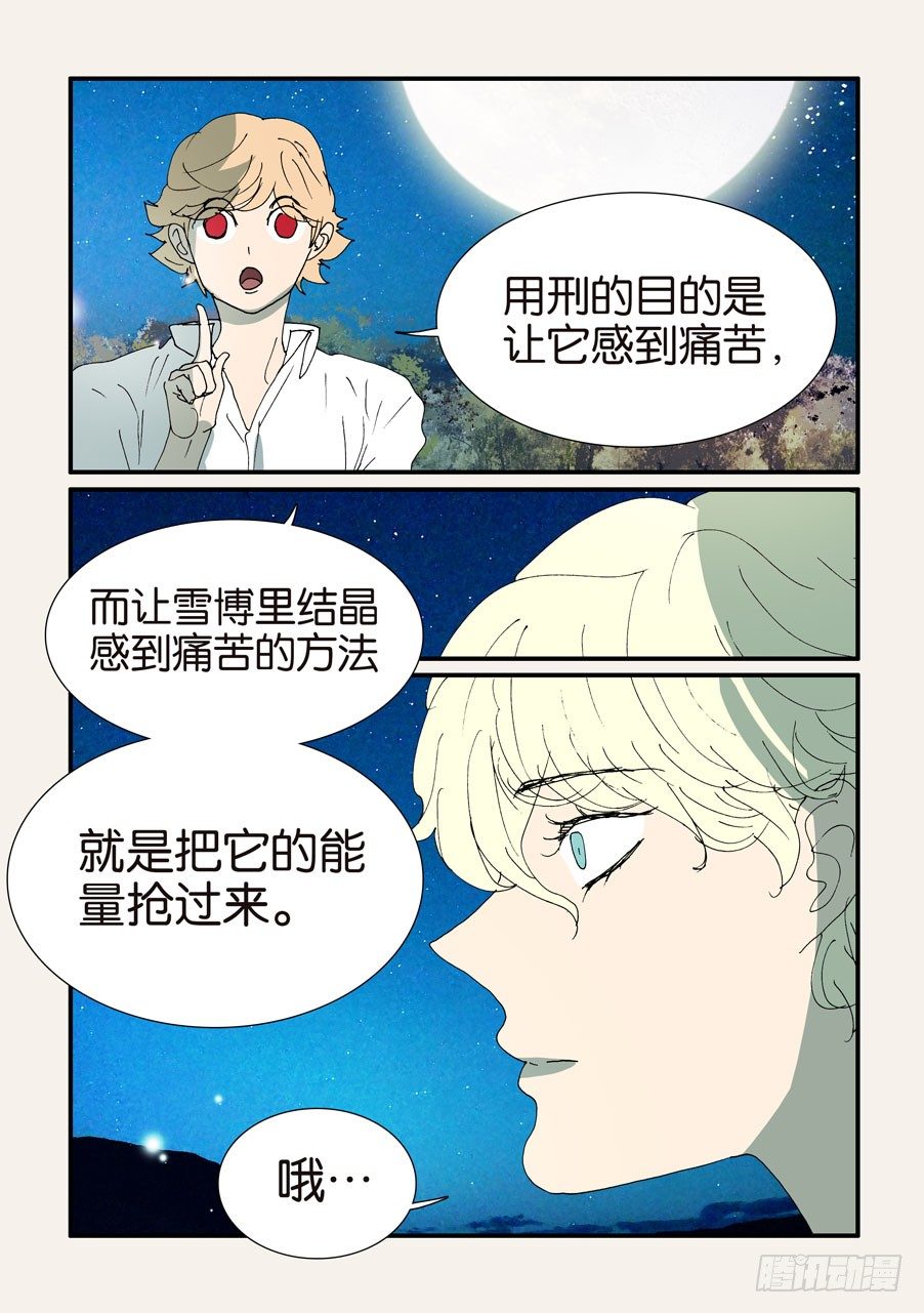 374无花的结晶-第374话