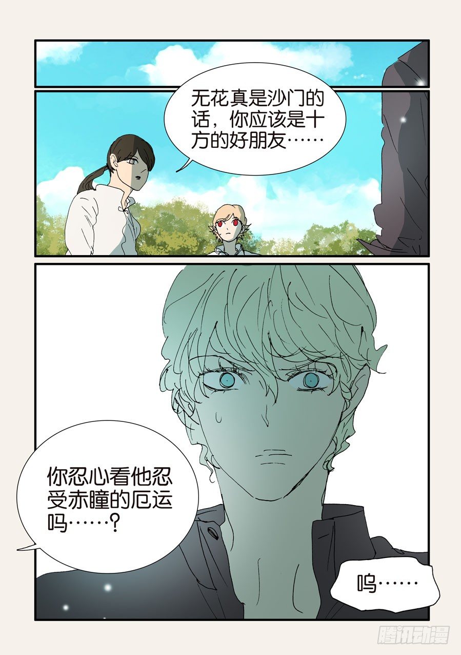 380不同意（&amp;作者的话）-第380话