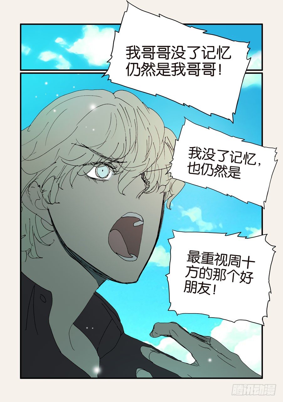 380不同意（&amp;作者的话）-第380话