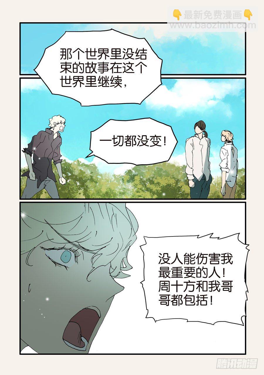 380不同意（&amp;作者的话）-第380话
