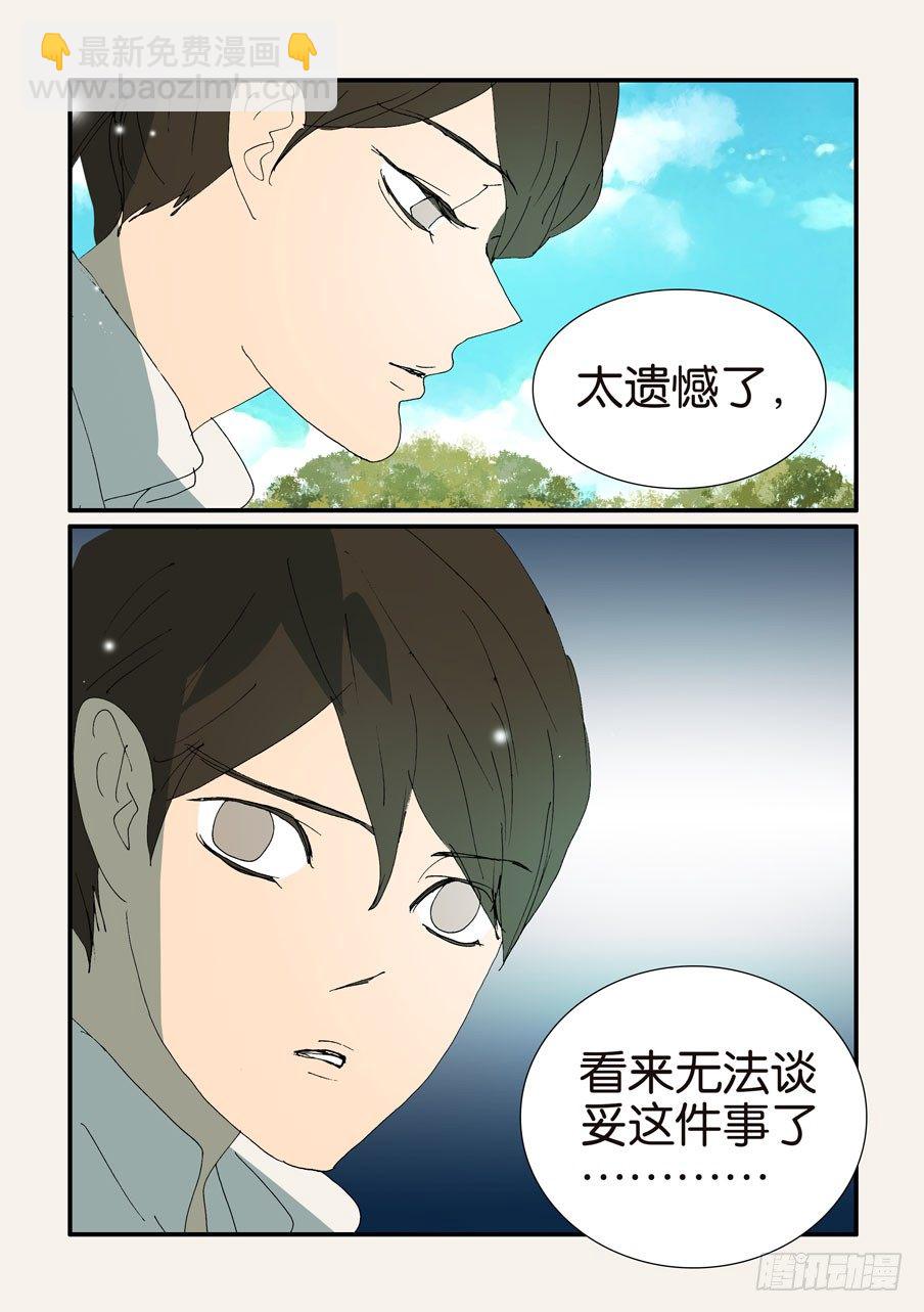 380不同意（&amp;作者的话）-第380话