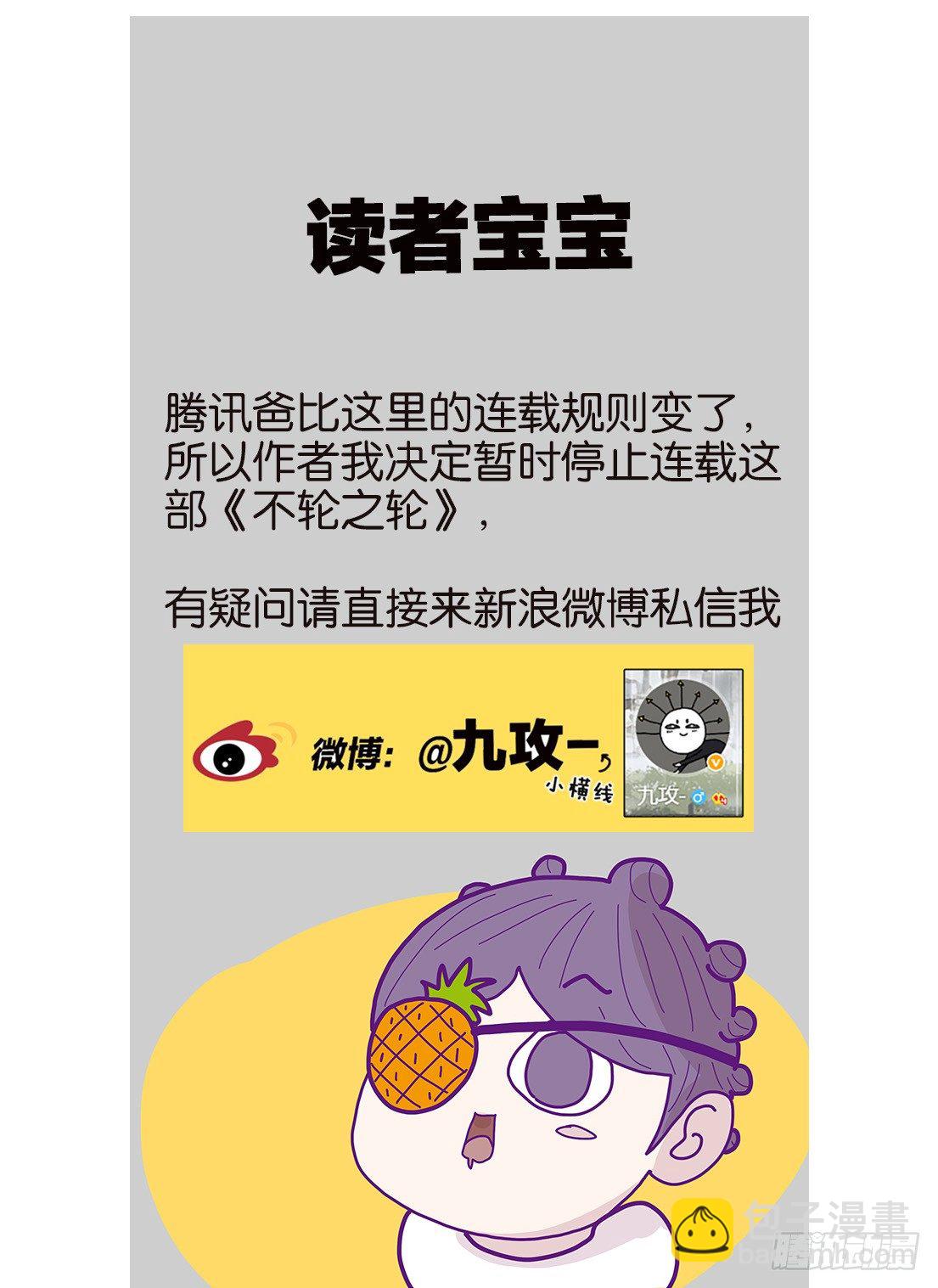 380不同意（&amp;作者的话）-第380话
