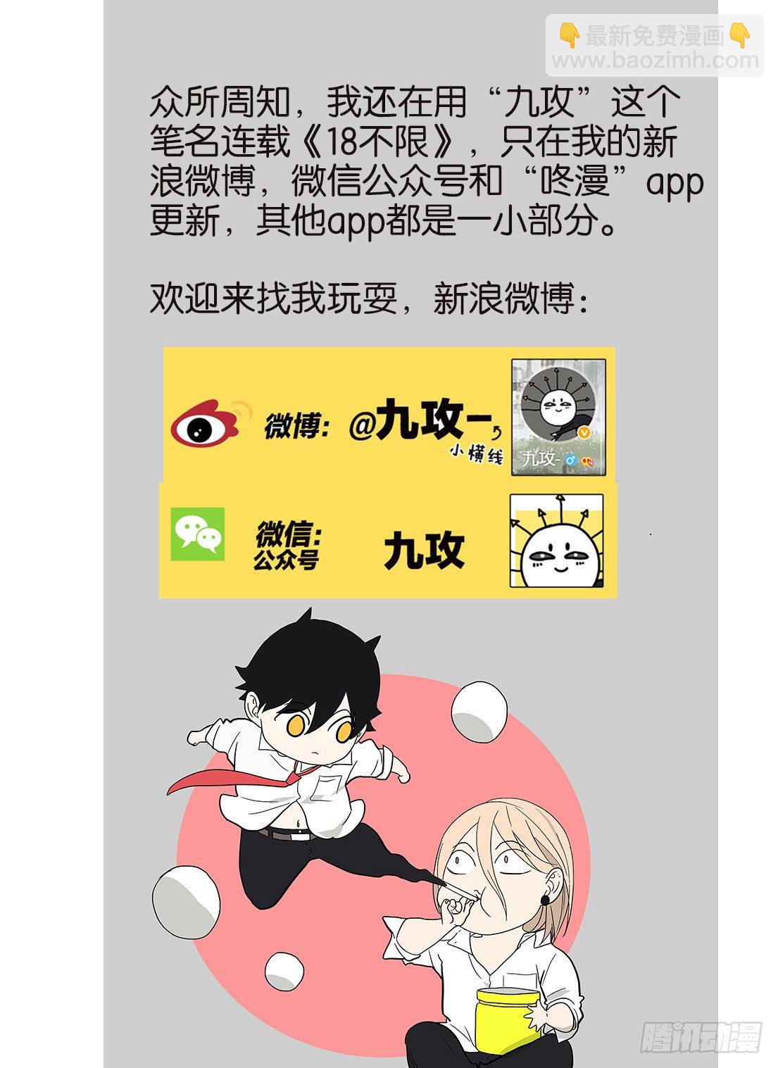 380不同意（&amp;作者的话）-第380话