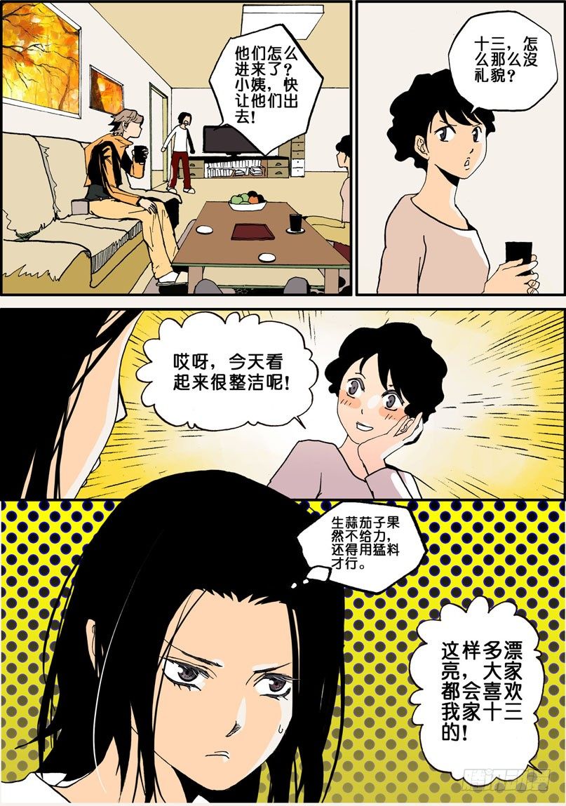 006十三的苦衷-第6话