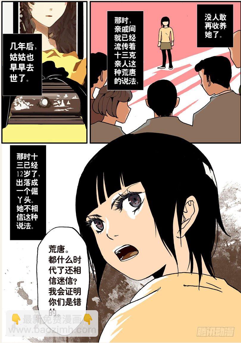 006十三的苦衷-第6话