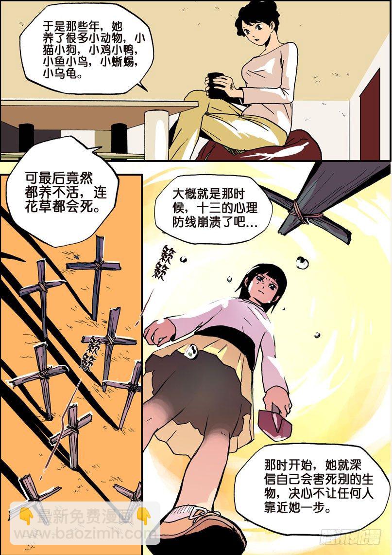 006十三的苦衷-第6话
