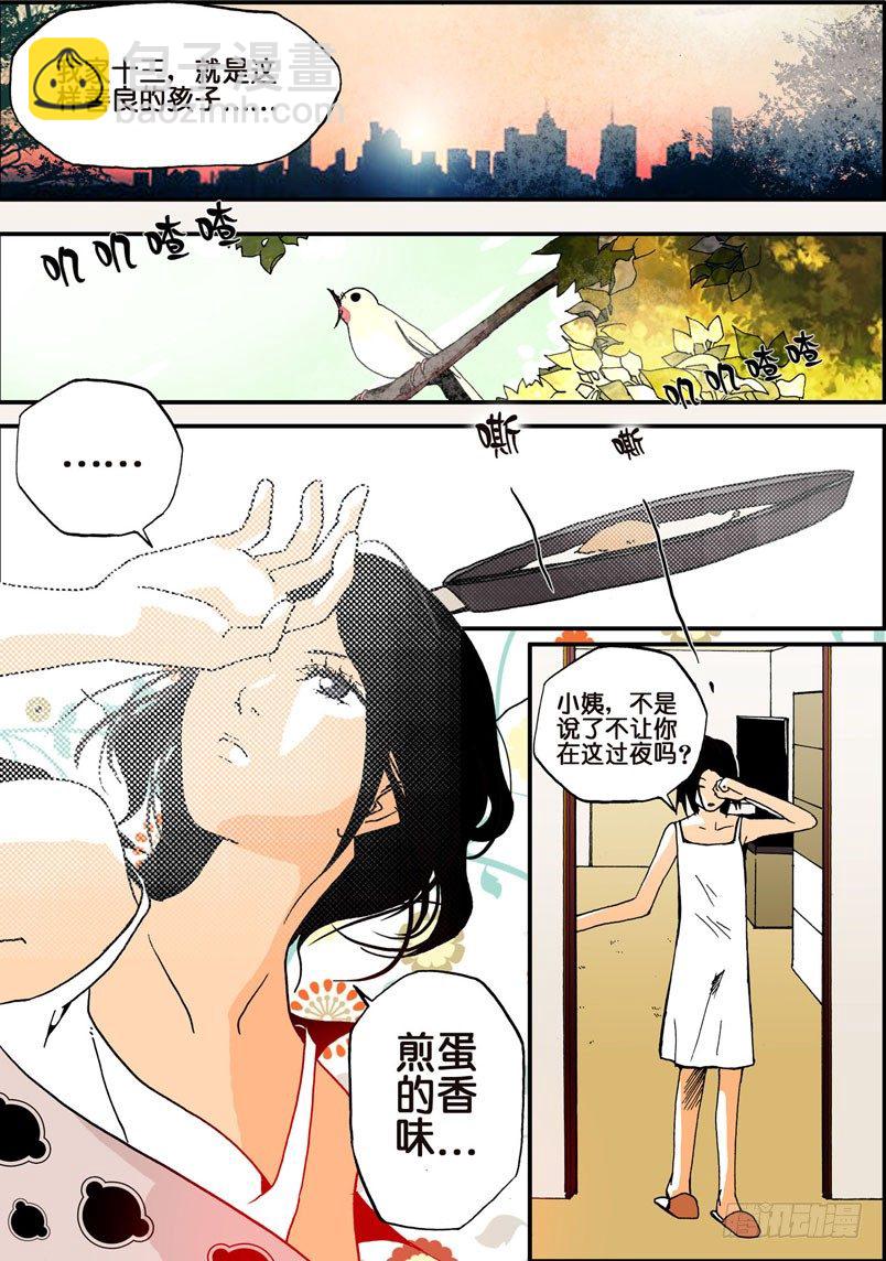 006十三的苦衷-第6话