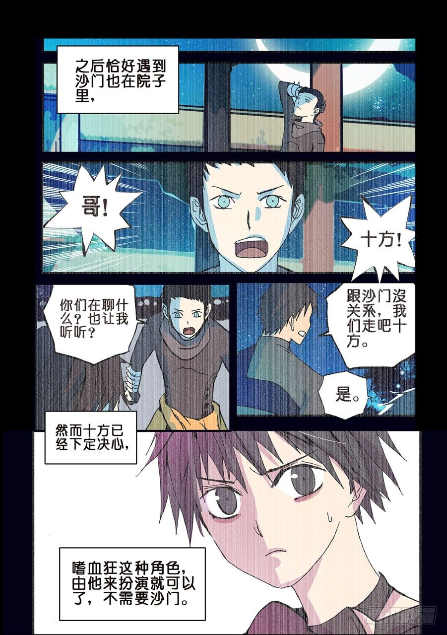 052沙门的愤怒-第52话