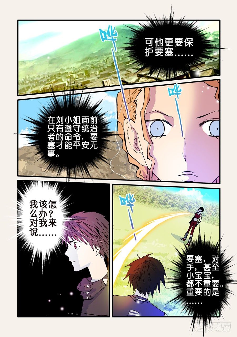 052沙门的愤怒-第52话