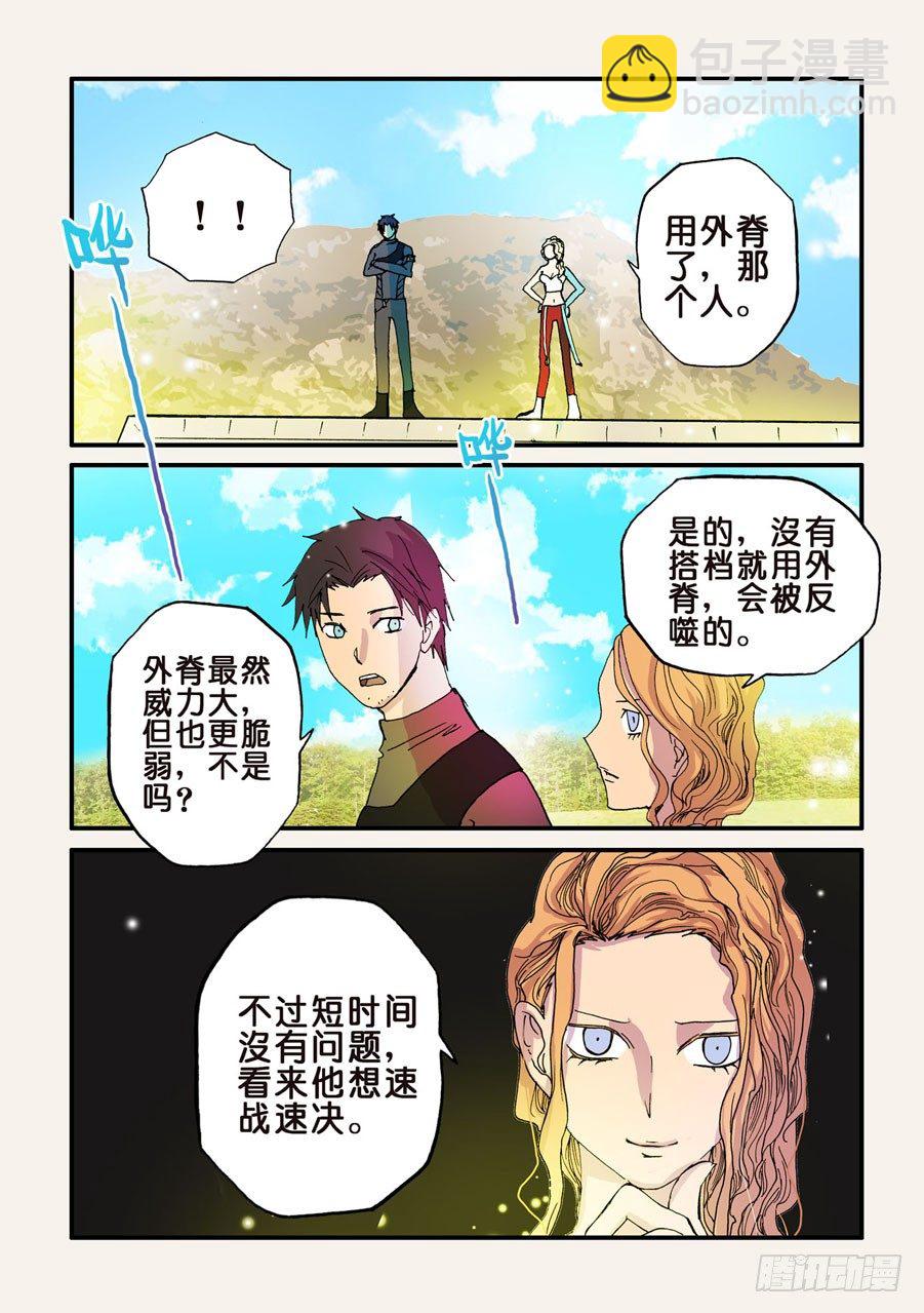 062外脊的弱点-第62话