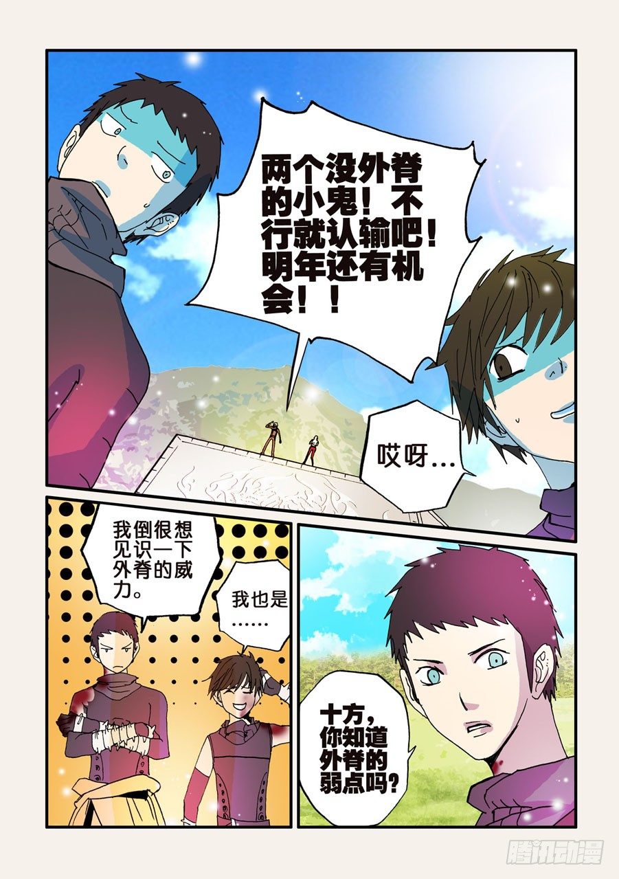 062外脊的弱点-第62话