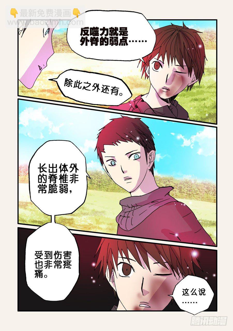 062外脊的弱点-第62话