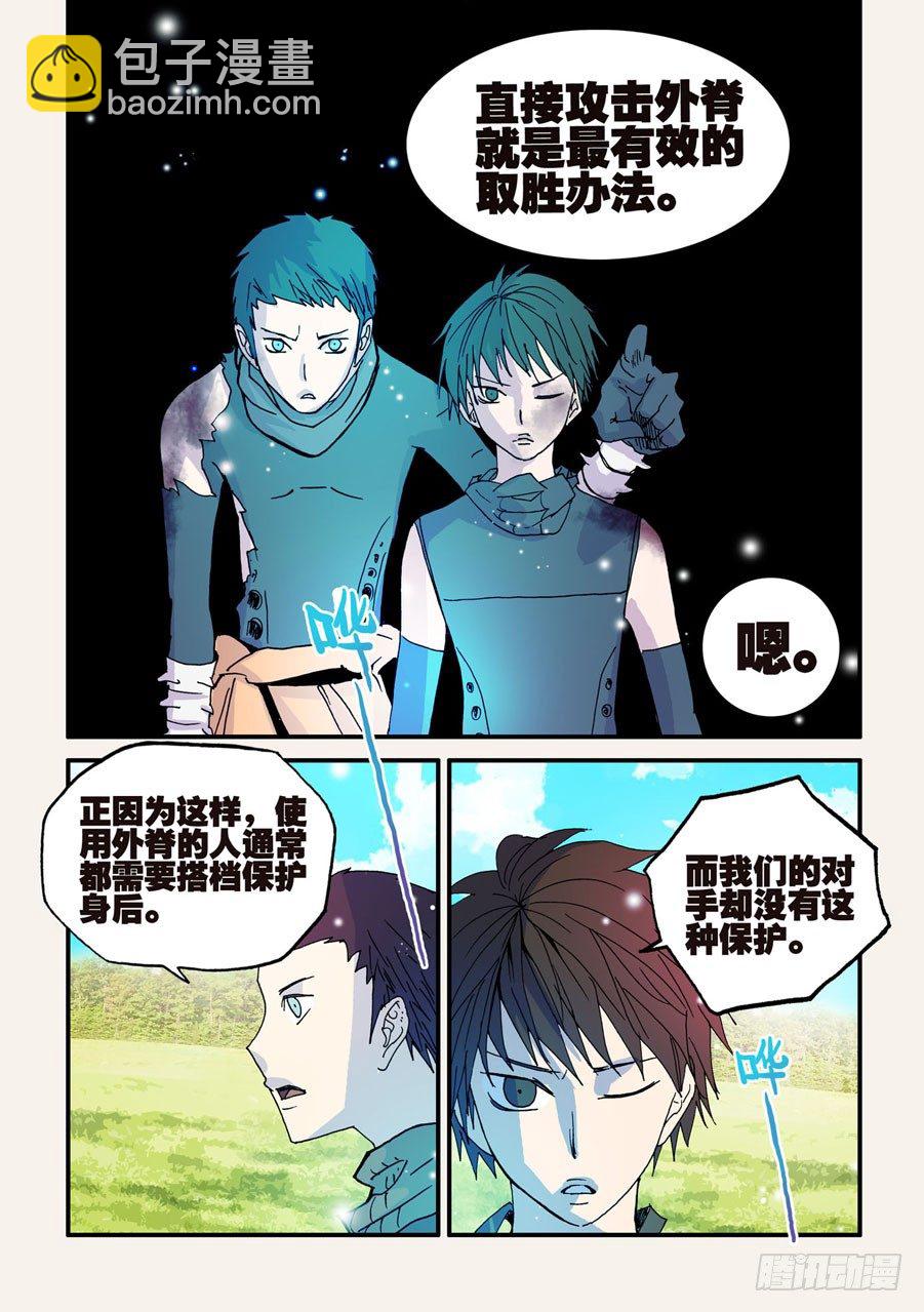 062外脊的弱点-第62话