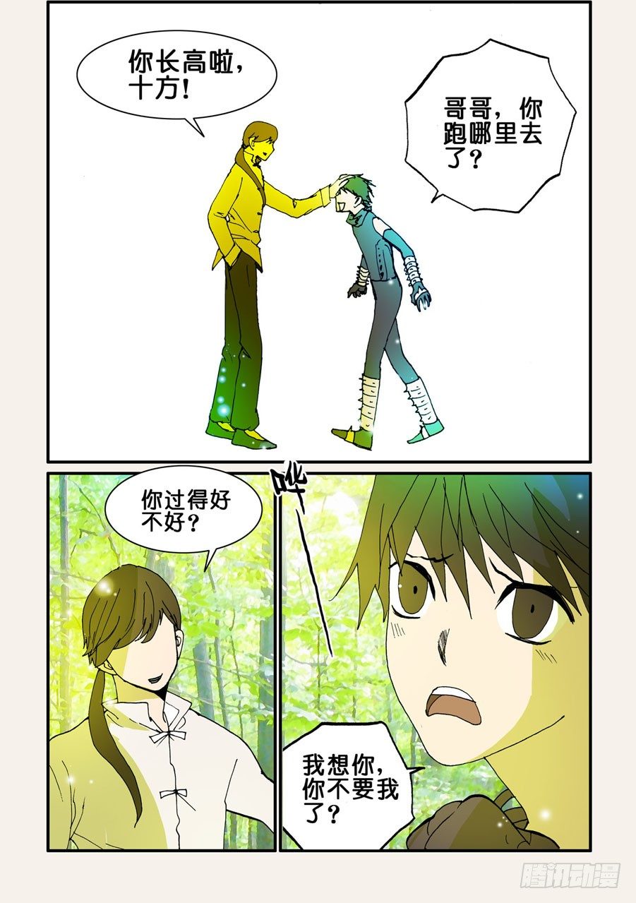 066哥哥的眼睛-第66话