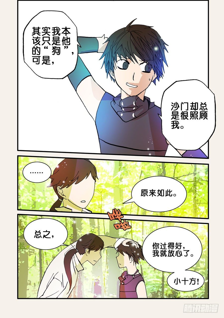 066哥哥的眼睛-第66话