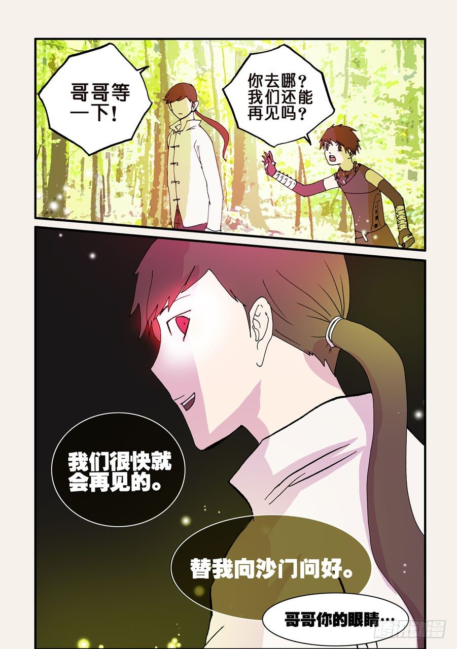 066哥哥的眼睛-第66话
