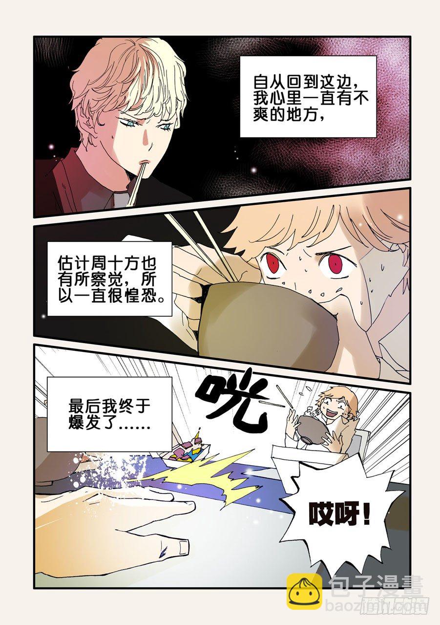 072骗子-第72话