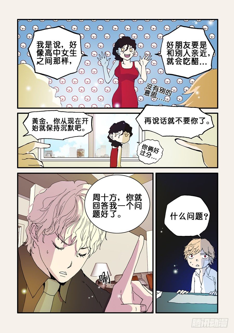 072骗子-第72话