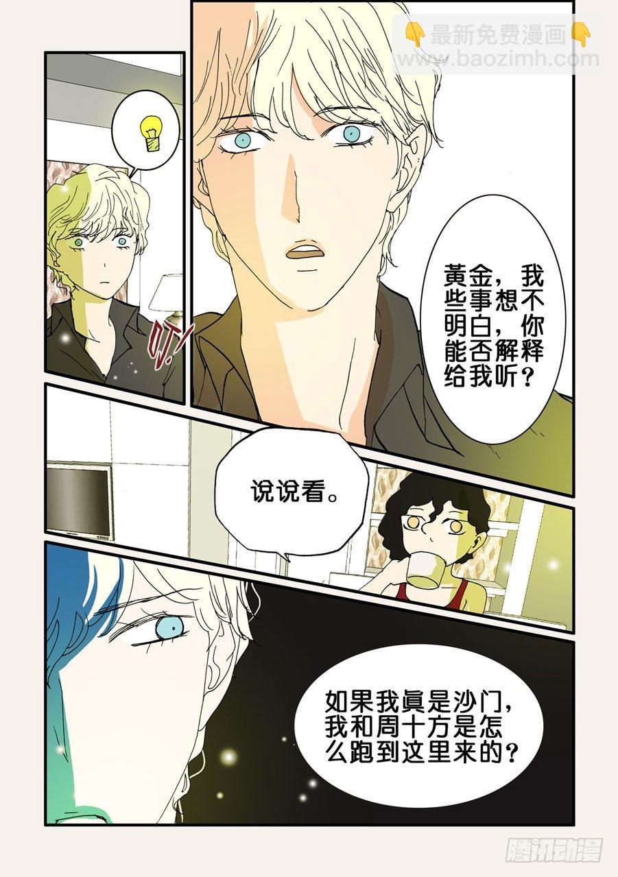 074搞破鞋-第74话