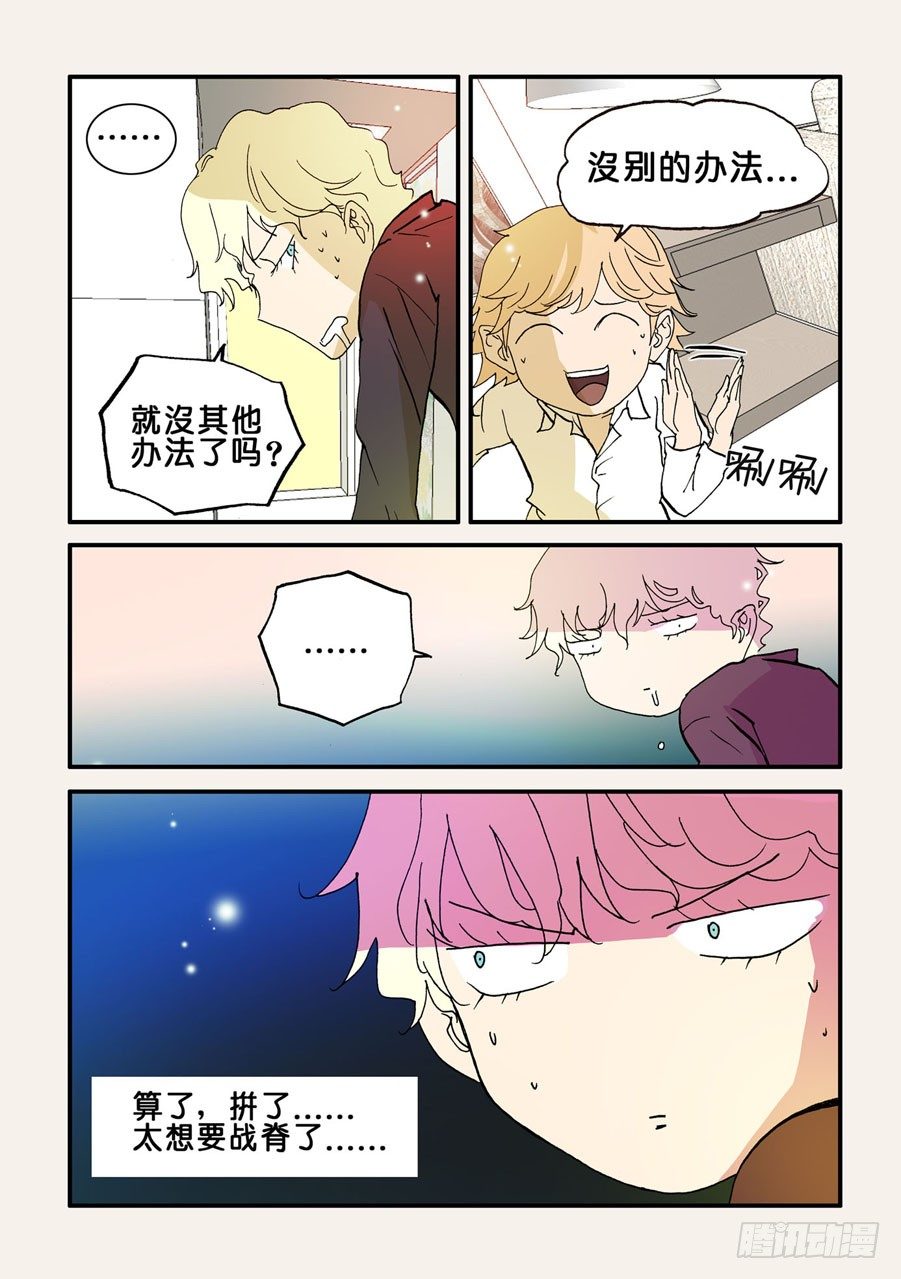 076惊吓-第76话