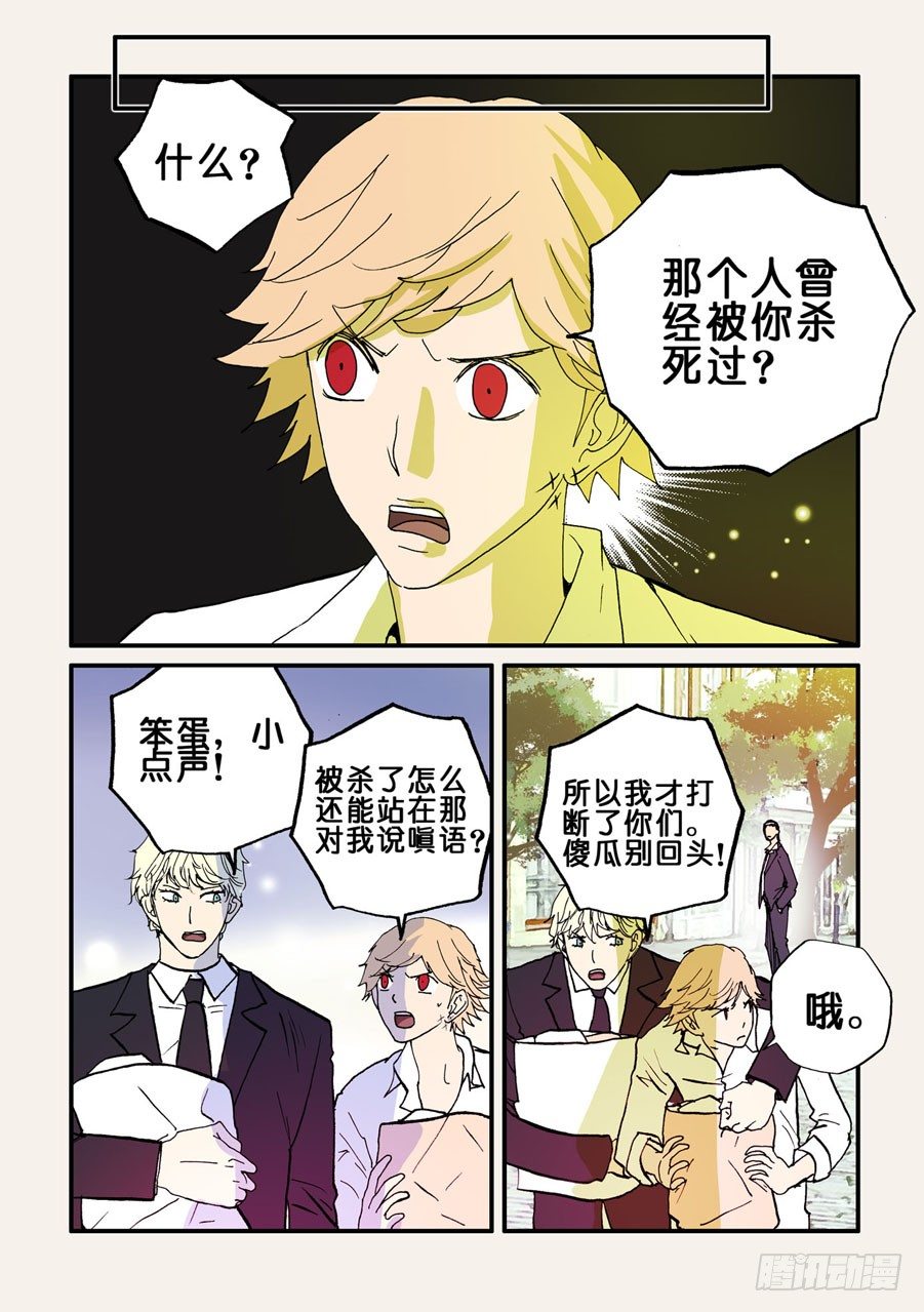 086曾被我杀死的男人-第86话