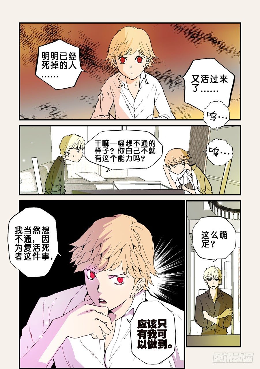 088富有-第88话