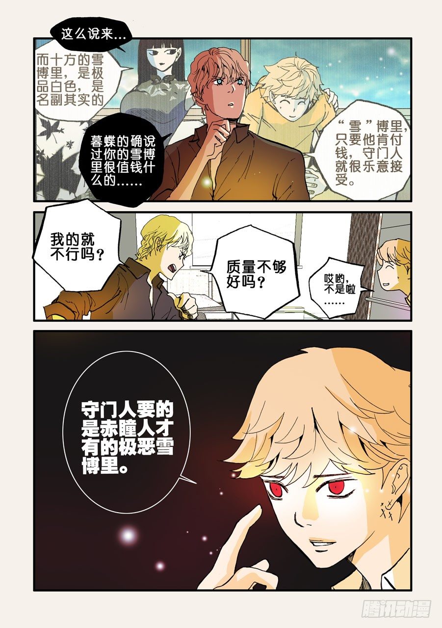 088富有-第88话
