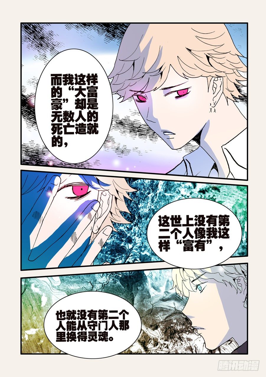 088富有-第88话
